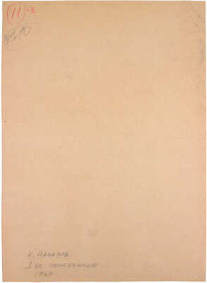 Назаров Константин Борисович. Две обнаженные 